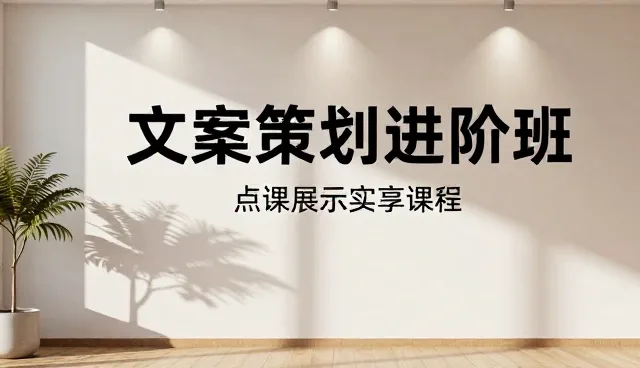 文案策划中场景选择对内容效果的影响分析